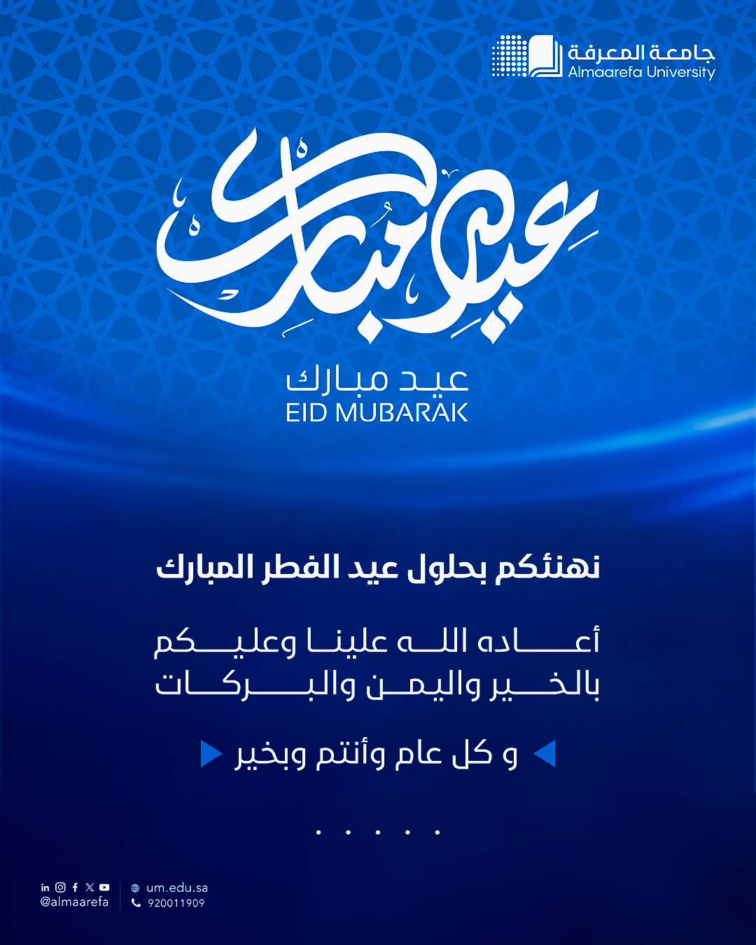 بطاقة تهنئة عيد الفطر